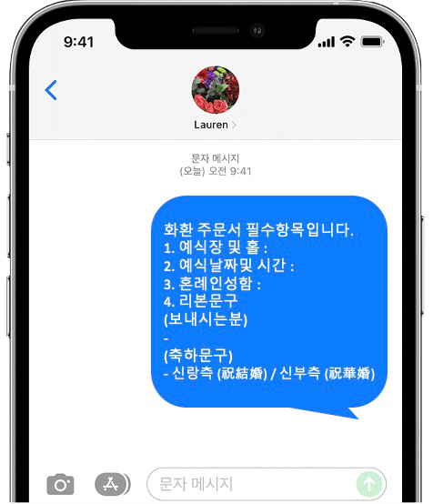 신도림 테크노마트 웨딩시티 화환 간편 문자 주문